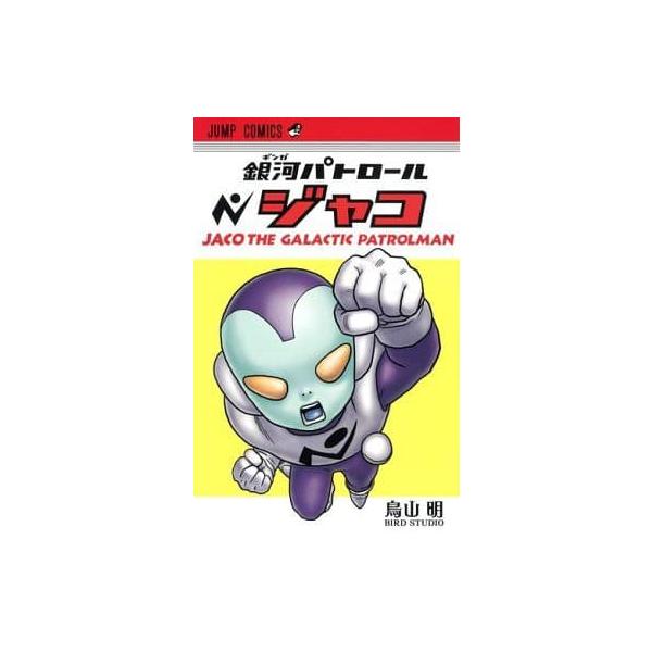 銀河パトロールジャコ レンタル落ち 中古 コミック Comic