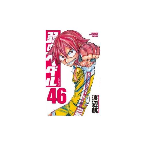 弱虫ペダル 46 レンタル落ち 中古 コミック Comic