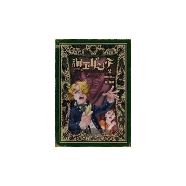 海王ダンテ 2 レンタル落ち 中古 コミック Comic