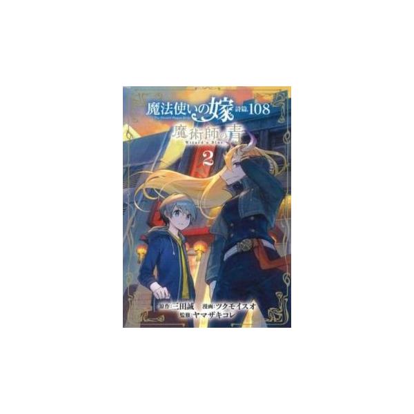 5000円以上送料無料の対象商品です。  爆買 (出演) 三田誠(著)、ツクモイスオ(著) (ジャンル) コミック・本 マニア (入荷日) 2025-05-26
