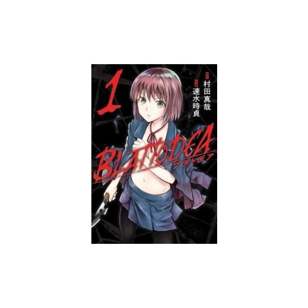 5000円以上送料無料の対象商品です。  爆買 (出演) 村田真哉(著)、速水時貞(著) (ジャンル) コミック・本 少年(小中学生) (入荷日) 2025-05-08