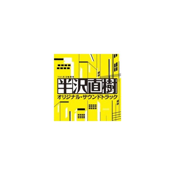 5000円以上送料無料の対象商品です。  爆買 (出演) 服部隆之 (ジャンル) CD、音楽 邦楽 サウンドトラック (入荷日) 2025-04-22