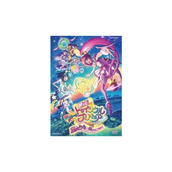 映画 スター☆トゥインクルプリキュア 星のうたに想いをこめて レンタル落ち 中古 DVD