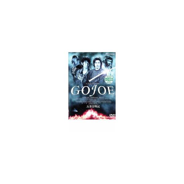 ケース無::五条霊戦記 GOJOE レンタル落ち 中古 DVD