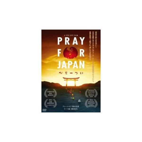 5000円以上送料無料の対象商品です。  爆買【タイムセール】(監督) スチュウ・リービー (出演) 鈴木京香 (ジャンル) 邦画 ドキュメンタリー ドラマ 実話 (入荷日) 2023-03-01