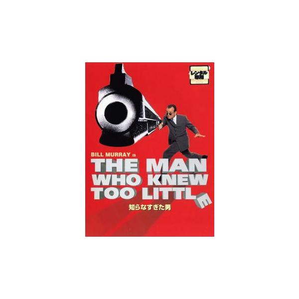 5000円以上送料無料の対象商品です。  爆買【バーゲン】(監督) ジョン・アミエル (出演) ビル・マーレイ、ピーター・ギャラガー、ジョアン・ウォーリー、アルフレッド・モリナ、リチャード・ウィルソン、ジョン・スタンディング (ジャンル) ...