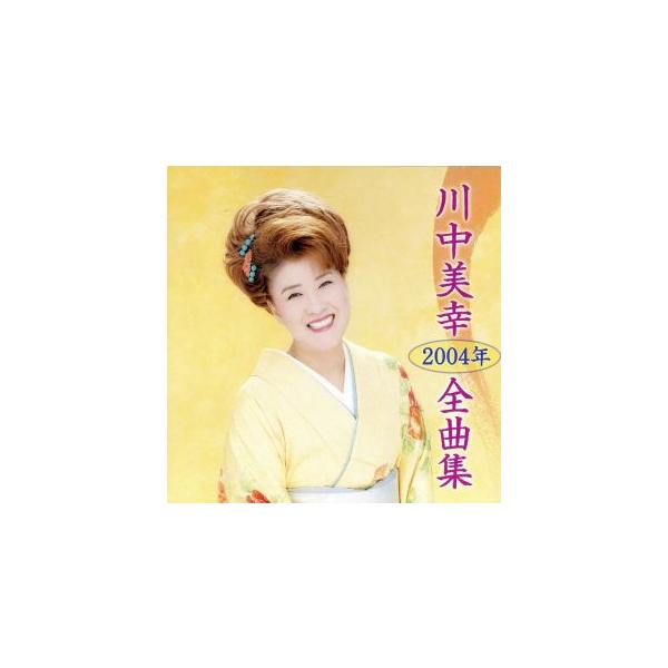 5000円以上送料無料の対象商品です。  爆買 (出演) 川中美幸 (ジャンル) CD、音楽 邦楽 演歌 (入荷日) 2025-07-17