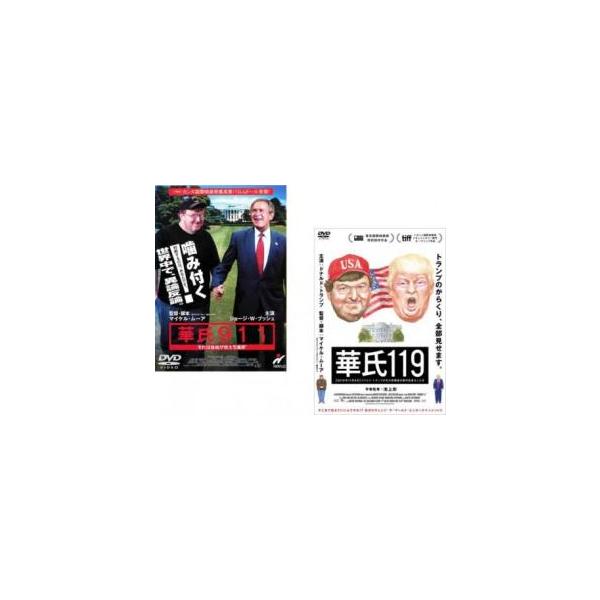 5000円以上送料無料の対象商品です。  爆買 全2巻 (監督) マイケル・ムーア (出演) マイケル・ムーア、ジョージ・Ｗ・ブッシュ (ジャンル) 洋画 ドキュメンタリー (入荷日) 2024-06-20