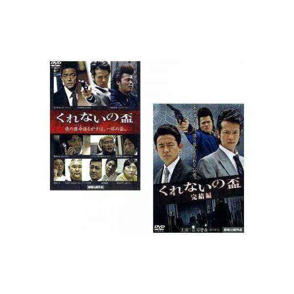 ケース無::くれないの盃 全2枚 1・完結編 レンタル落ち セット 中古 DVD