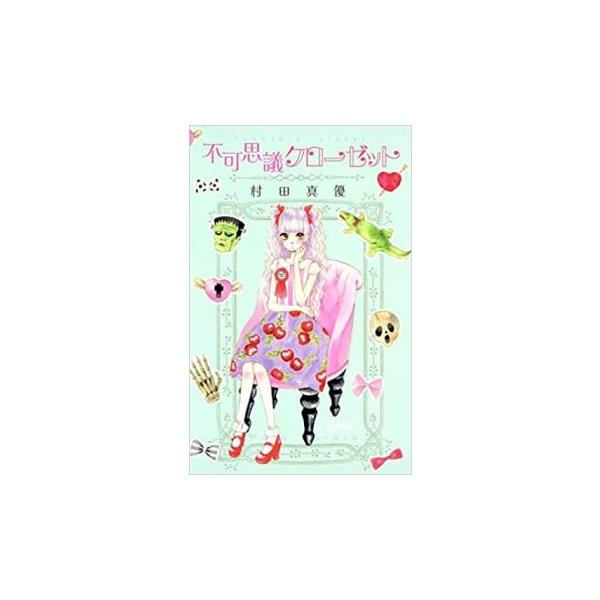 5000円以上送料無料の対象商品です。  爆買 (出演) 村田 真優(著) (ジャンル) コミック・本 少女(小中学生) (入荷日) 2025-05-22