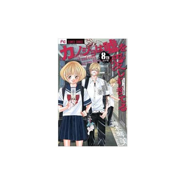 5000円以上送料無料の対象商品です。  爆買 (出演) 青木 琴美(著) (ジャンル) コミック・本 少女(中高生・一般) (入荷日) 2025-08-21