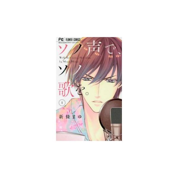 5000円以上送料無料の対象商品です。  爆買 (出演) 新條 まゆ(著) (ジャンル) コミック・本 少女(中高生・一般) (入荷日) 2025-08-19