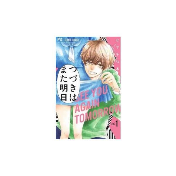 5000円以上送料無料の対象商品です。  爆買 (出演) ヒナチなお (ジャンル) コミック・本 少女(中高生・一般) (入荷日) 2025-08-19