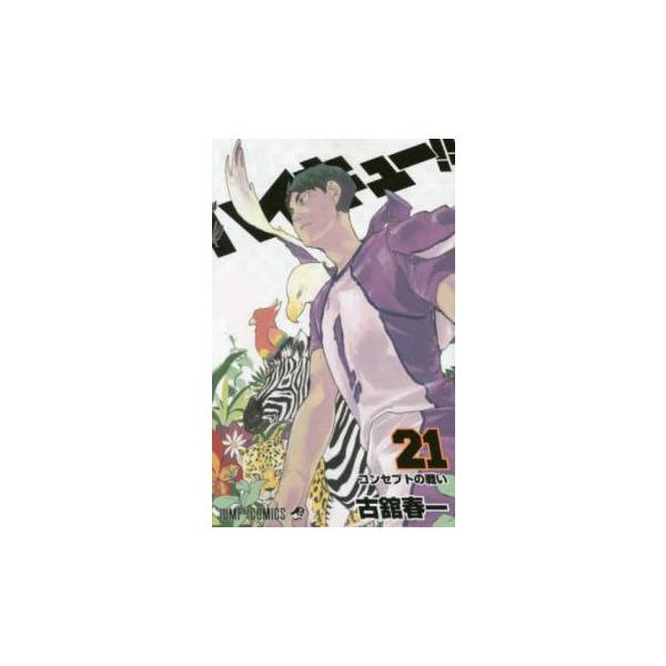 ハイキュー 10巻 みんな探してる人気モノ ハイキュー 10巻
