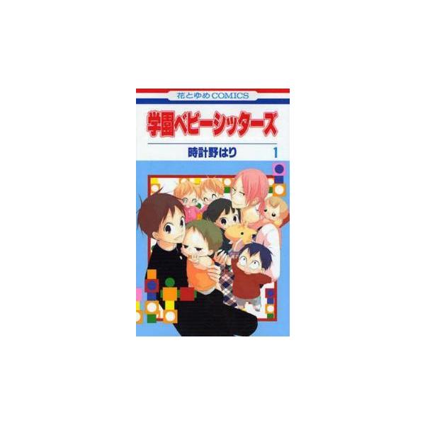 中古オペラコミック 翰林院ベビーシッターズ 全一巻きセッティング 1 22巻セット 以下続巻 時辰儀畑ガラス あした他愛も無い照応 Guidocatalano It