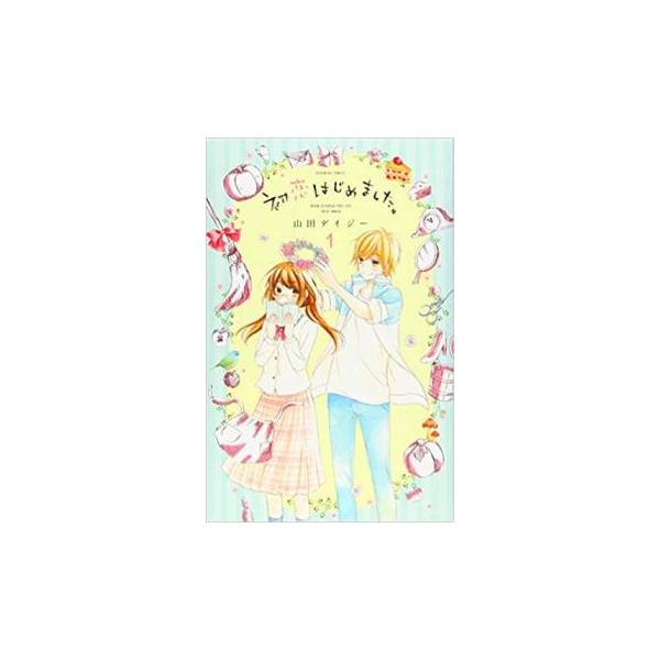 初恋はじめました。 全 5 巻 完結 セット レンタル落ち 全巻セット 中古 コミック Comic
