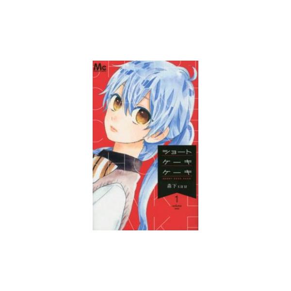 少女まんがまとめ売り ショートケーキケーキなど100冊！！ 7187eomUWuL._UF894,1000_QL80_.jpg