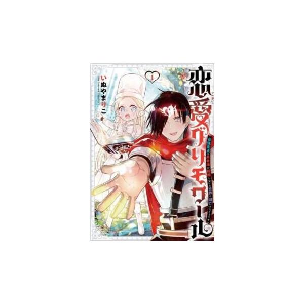 5000円以上送料無料の対象商品です。  爆買 (出演) いぬやまりこ(著) (ジャンル) コミック・本 少年(小中学生) (入荷日) 2025-05-26