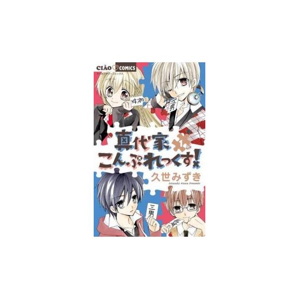 真代家こんぷれっくす! 全 8 巻 完結 セット レンタル落ち 全巻セット 中古 コミック Comic