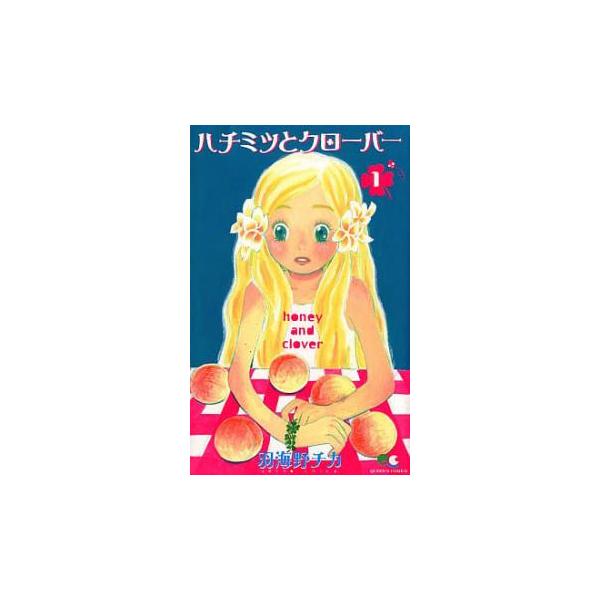 ハチミツとクローバー 全 10 巻 完結 セット レンタル落ち 全巻セット 中古 コミック Comic