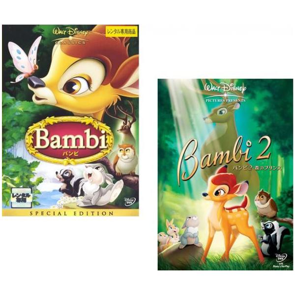 バンビ 全2枚 スペシャル・エディション・2 森のプリンス レンタル落ち セット 中古 DVD