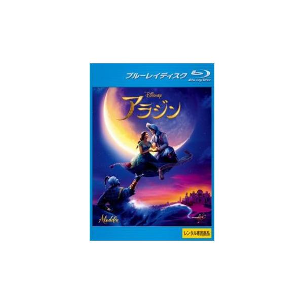 アラジン 実写版 ブルーレイディスク レンタル落ち 中古 Blu-ray