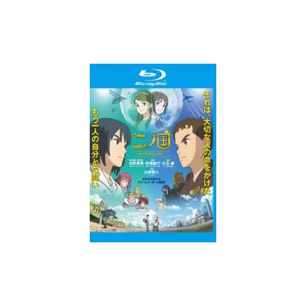 5000円以上送料無料の対象商品です。  爆買【バーゲン】(監督) 百瀬義行 (出演) 山崎賢人(ユウ)、新田真剣佑(ハル)、永野芽郁(コトナ／アーシャ)、宮野真守(ヨキ)、坂本真綾(サキ／ヴェルサ)、梶裕貴(ダンパ)、津田健次郎(ガバラス...