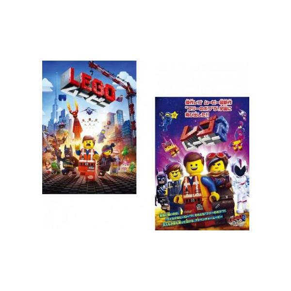 LEGO MOVIE レゴ ムービー 全2枚 1、2 レンタル落ち セット 中古 DVD