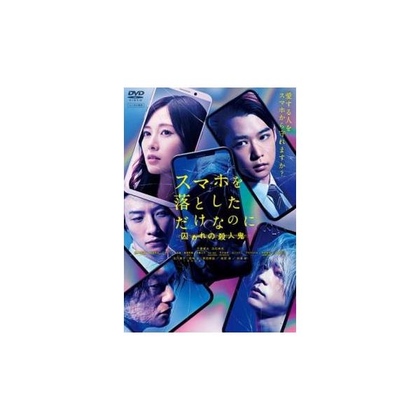 5000円以上送料無料の対象商品です。  爆買(監督) 中田秀夫 (出演) 千葉雄大(加賀谷学)、白石麻衣(松田美乃里)、成田凌(浦野善治)、鈴木拡樹(笹岡一)、音尾琢真(根岸剛志)、江口のりこ(荒木寛子)、奈緒(安西優香)、飯尾和樹(三宅...