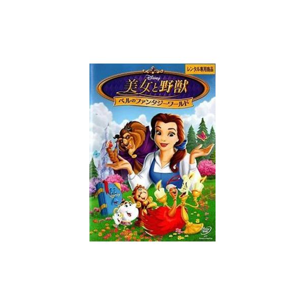 5000円以上送料無料の対象商品です。  爆買【バーゲン】(監督) ボブ・クライン (出演) ペイジ・オハラ、ロビー・ベンソン、ジェリー・オーバック、ジョアンヌ・ウォーリー、ジム・カミングス、デヴィッド・オグデン・スタイアーズ、チップ・ハン...