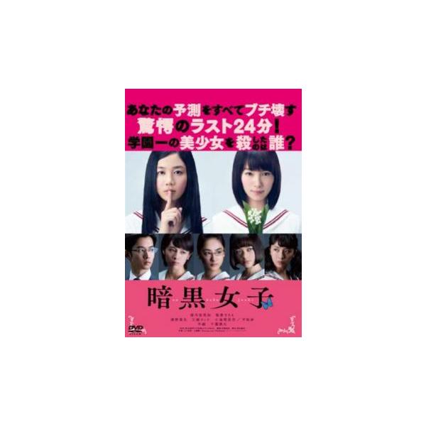 ケース無::暗黒女子 レンタル落ち 中古 DVD