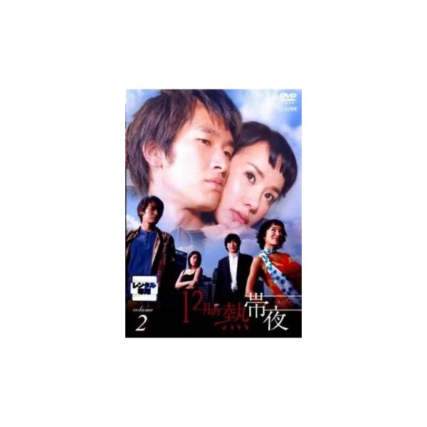 ケース無::12月の熱帯夜 2(第4話、第5話)【字幕】 レンタル落ち 中古 DVD