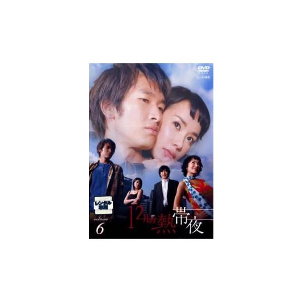 ケース無::12月の熱帯夜 6(第12話、第13話)【字幕】 レンタル落ち 中古 DVD