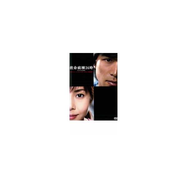 救命病棟24時 スペシャル 2005 第1シリーズ ディレクターズカット 特別版 レンタル落ち 中古 DVD