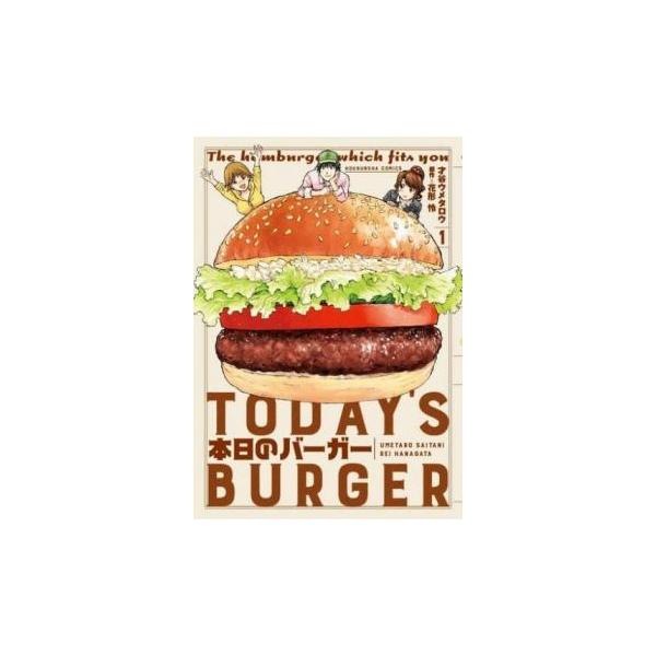 本日のバーガー　全18巻セット 本日のバーガー TODAY'S BURGER 全 18 巻 完結 セット レンタル落ち