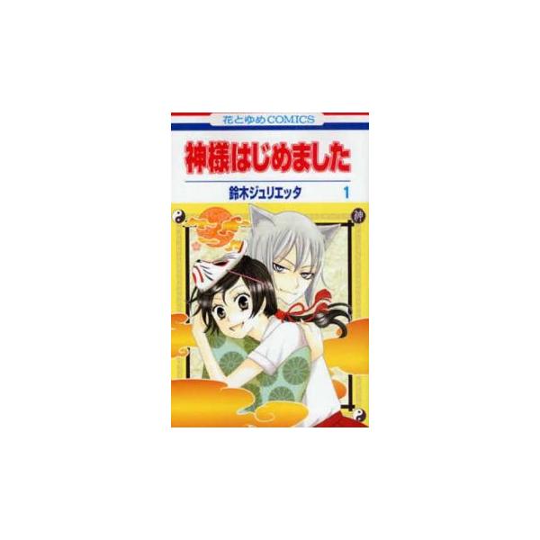 神様はじめました 全 25 巻 完結 セット レンタル落ち 全巻セット 中古