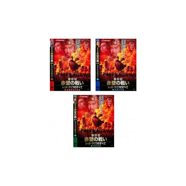 5000円以上送料無料の対象商品です。  爆買 全3巻 (監督) ツァイ・シャオツィン (出演) スウェン・イェンジュン、タン・クオチアン、ラク・セクミン、バオ・ゴァチュン、ホン・ユージォー、ウー・シャオトン (ジャンル) 洋画 アジア 中...