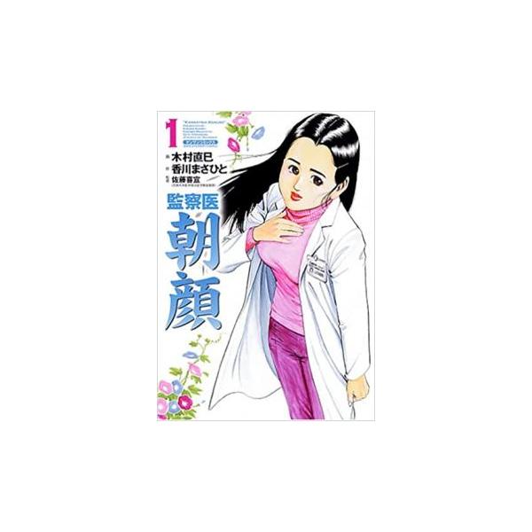 監察医 朝顔 全 5 巻 完結 セット レンタル落ち 全巻セット 中古 お宝島 通販 Yahoo ショッピング