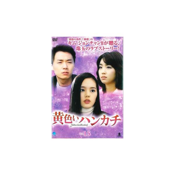 5000円以上送料無料の対象商品です。  爆買【タイムセール】(監督) キム・ジョンチャン (出演) イ・テラン、チョ・ミンギ、キム・ホジン、チュ・サンミ、ハン・ガイン、ヨン・ジョンフン (ジャンル) 洋画 海外ＴＶ 韓国ドラマ ドラマ 人...