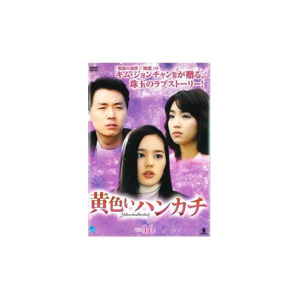 5000円以上送料無料の対象商品です。  爆買【タイムセール】(監督) キム・ジョンチャン (出演) イ・テラン、チョ・ミンギ、キム・ホジン、チュ・サンミ、ハン・ガイン、ヨン・ジョンフン (ジャンル) 洋画 海外ＴＶ 韓国ドラマ ドラマ 人...