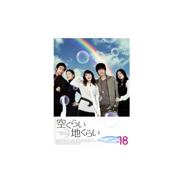 ケース無::空くらい地くらい 18(第86話〜第90話)【字幕】 レンタル落ち 中古 DVD