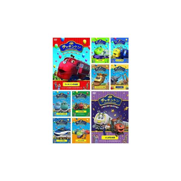 ケース無::チャギントン スペシャル・セレクション 全10枚 レンタル落ち セット 中古 DVD