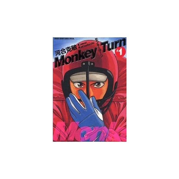 モンキーターン 全 18 巻 完結 セット レンタル落ち 全巻セット 中古 コミック Comic