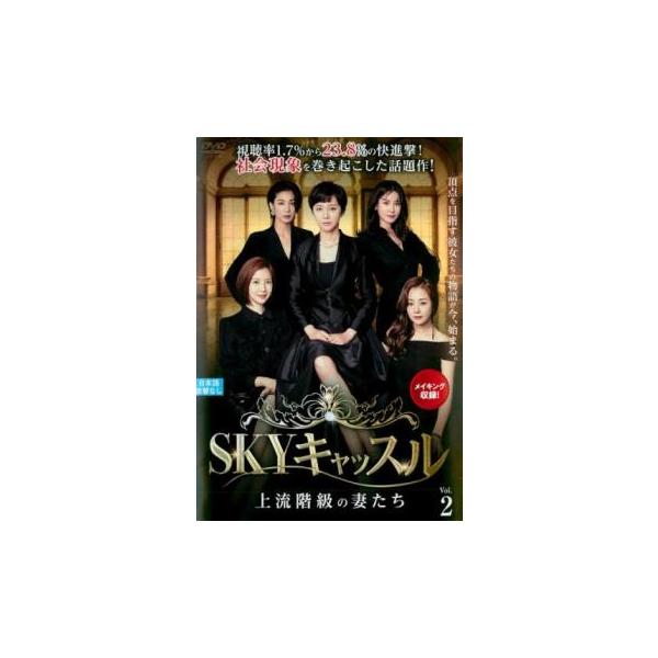 ケース無::SKYキャッスル 上流階級の妻たち 2(第3話、第4話)【字幕】 レンタル落ち 中古 DVD
