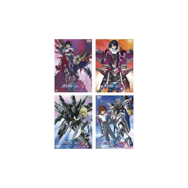 機動戦士 ガンダム SEED DESTINY スペシャル・エディション 全4枚 砕かれた世界、それぞれの剣、運命の業火 、完結編 自由の代償 レンタル