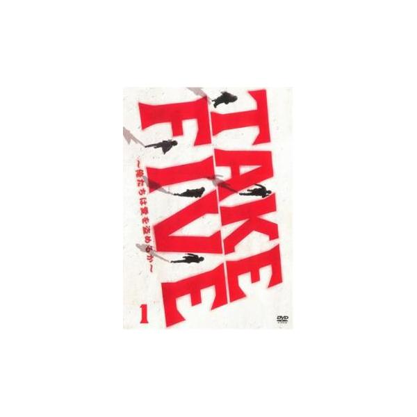 ケース無::TAKE FIVE 俺たちは愛を盗めるか 1(第1話、第2話) レンタル落ち 中古 DVD
