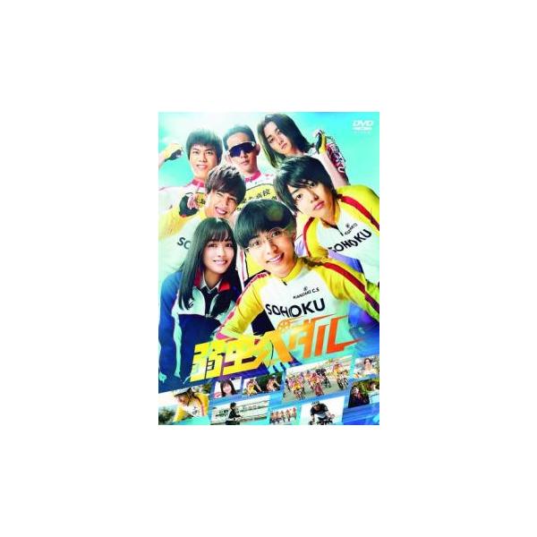 ケース無::弱虫ペダル 実写版 レンタル落ち 中古 DVD