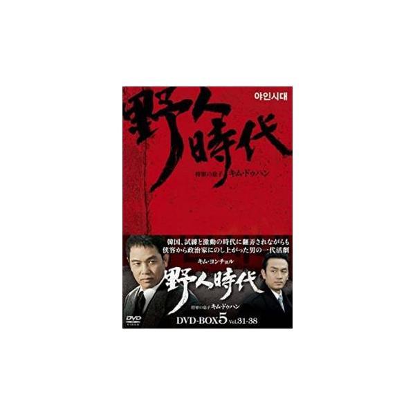 【ご奉仕価格】野人時代 将軍の息子 キム・ドゥハン 8枚組 DVD-BOX5【字幕】 セル専用 新品 DVD