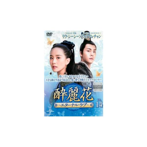 5000円以上送料無料の対象商品です。  爆買【タイムセール】 (出演) リウ・シーシー、ウィリアム・チャン、シュー・ハイチャオ、リウ・イージュン、ハン・ドン、ズン・リー、リー・チョンユアン、ジョン・イェチョン (ジャンル) 洋画 海外ＴＶ...