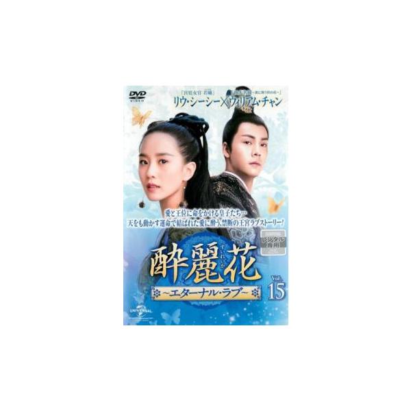 5000円以上送料無料の対象商品です。  爆買【タイムセール】 (出演) リウ・シーシー、ウィリアム・チャン、シュー・ハイチャオ、リウ・イージュン、ハン・ドン、ズン・リー、リー・チョンユアン、ジョン・イェチョン (ジャンル) 洋画 海外ＴＶ...